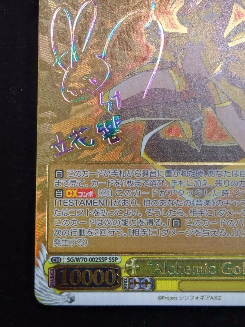 Alchemic Gold　響　ssp