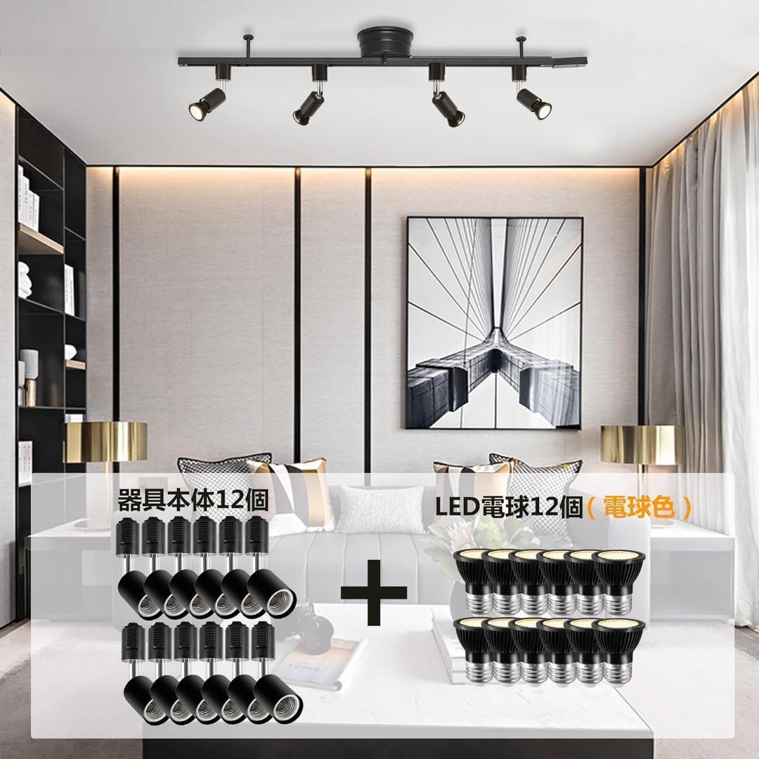 【M3030-131-100】ダクトレール スポットライト E26 12個セット