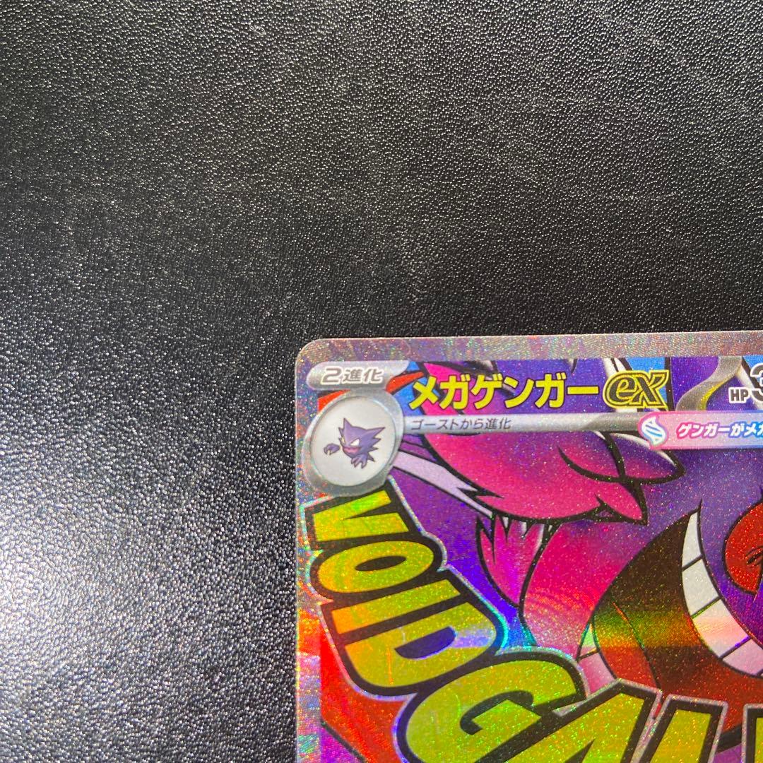 メガゲンガーex SAR MAセット メガドリーム