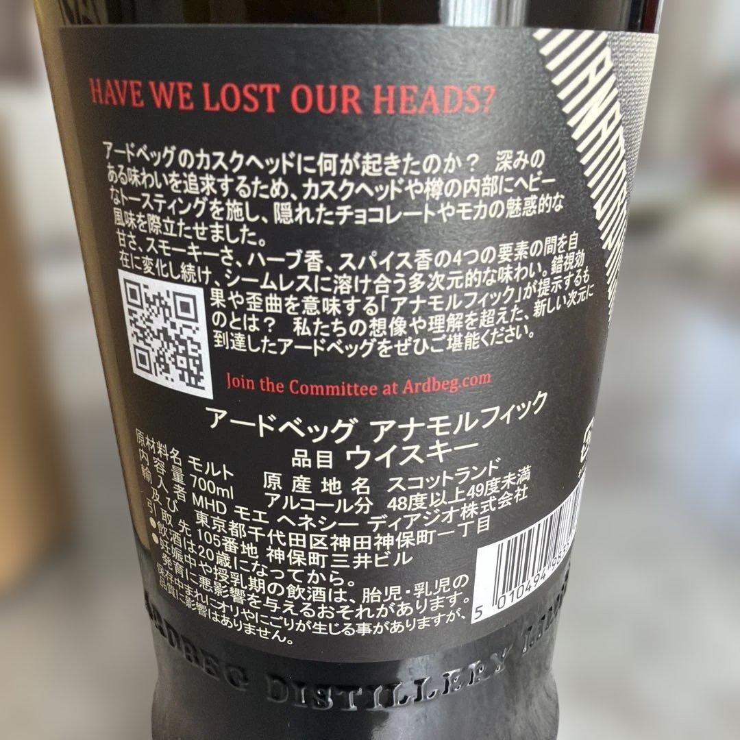 アードベッグ　アナモルフィック 限定正規品