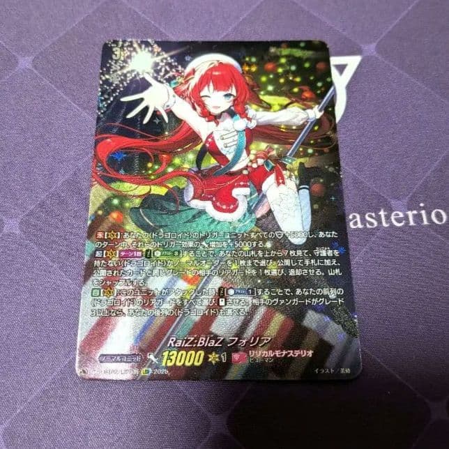 ヴァンガード RaiZ:BlaZフォリア【LSR】