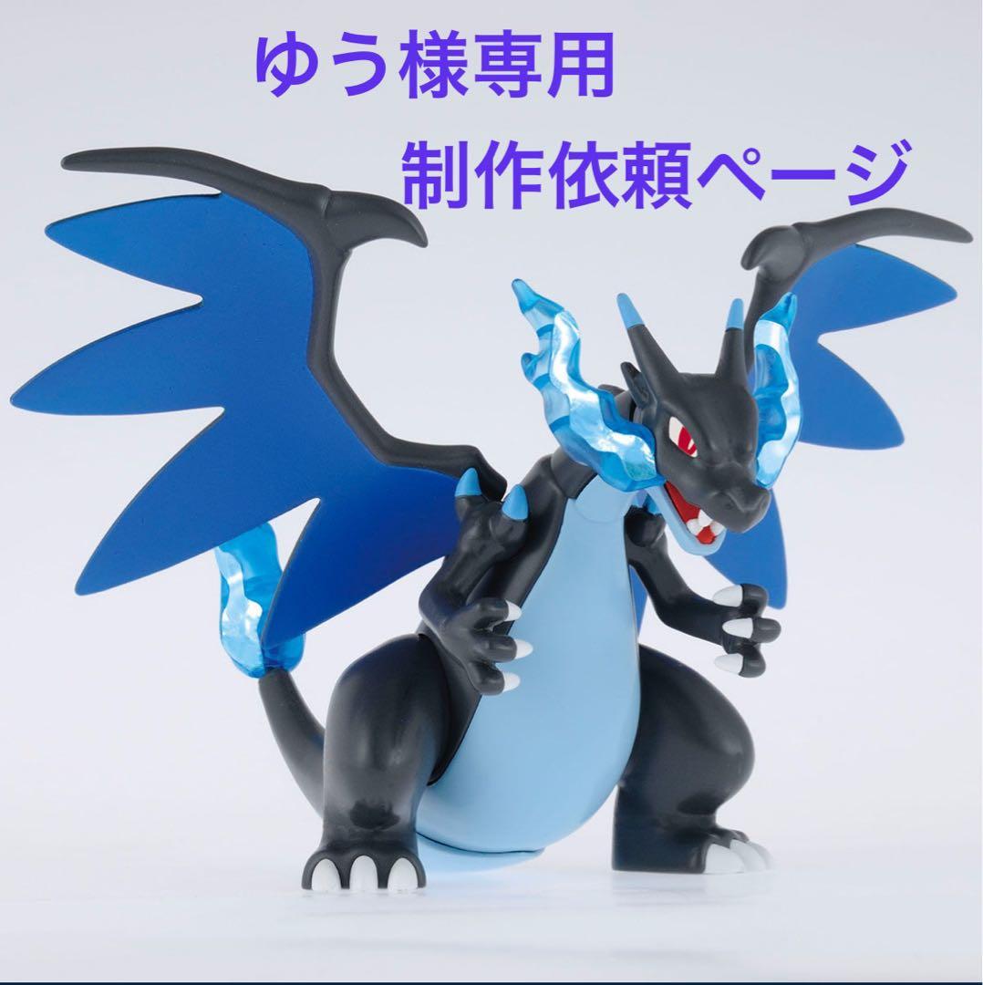 【ゆう様ご依頼】ポケプラ　メガリザードンX ブラックキュレム　色違い塗装済完成品