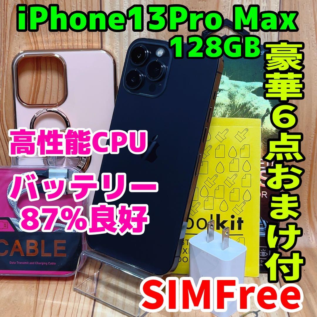 SIMフリー 本体 iPhone 13 ProMax 128GB ブラック569