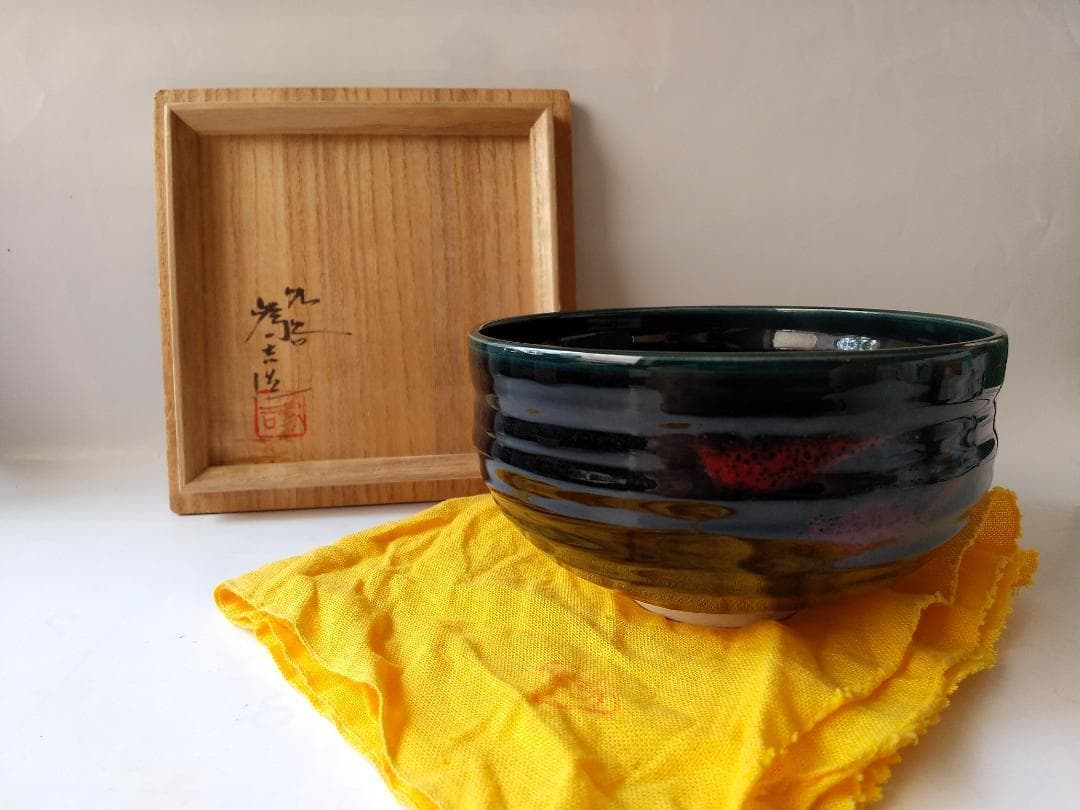 九谷焼 三代 三ツ井為吉 深厚釉 茶碗 共箱 共布 栞 茶道具 抹茶碗  新品