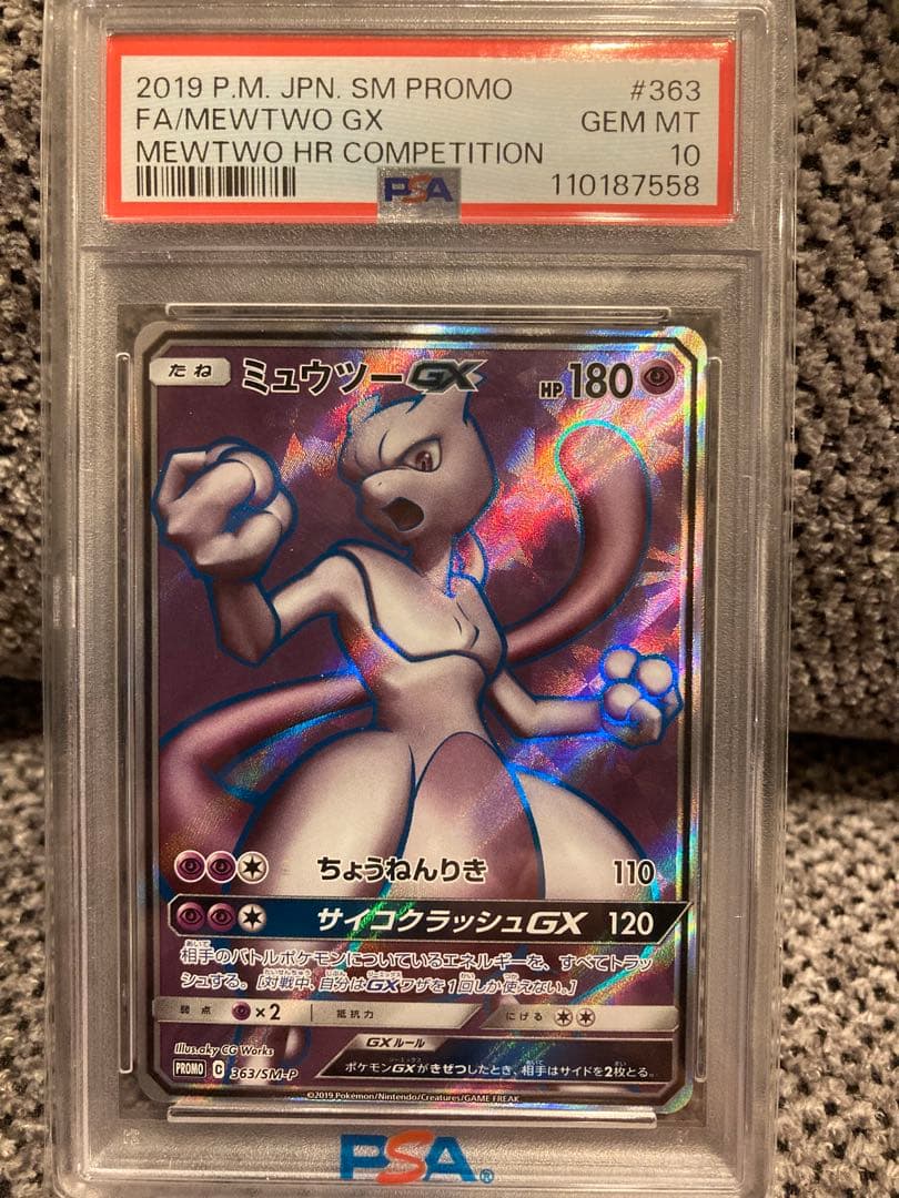 PSA10 ミュウツーGX ミュウツーHR争奪戦 プロモカード 363/SM-P