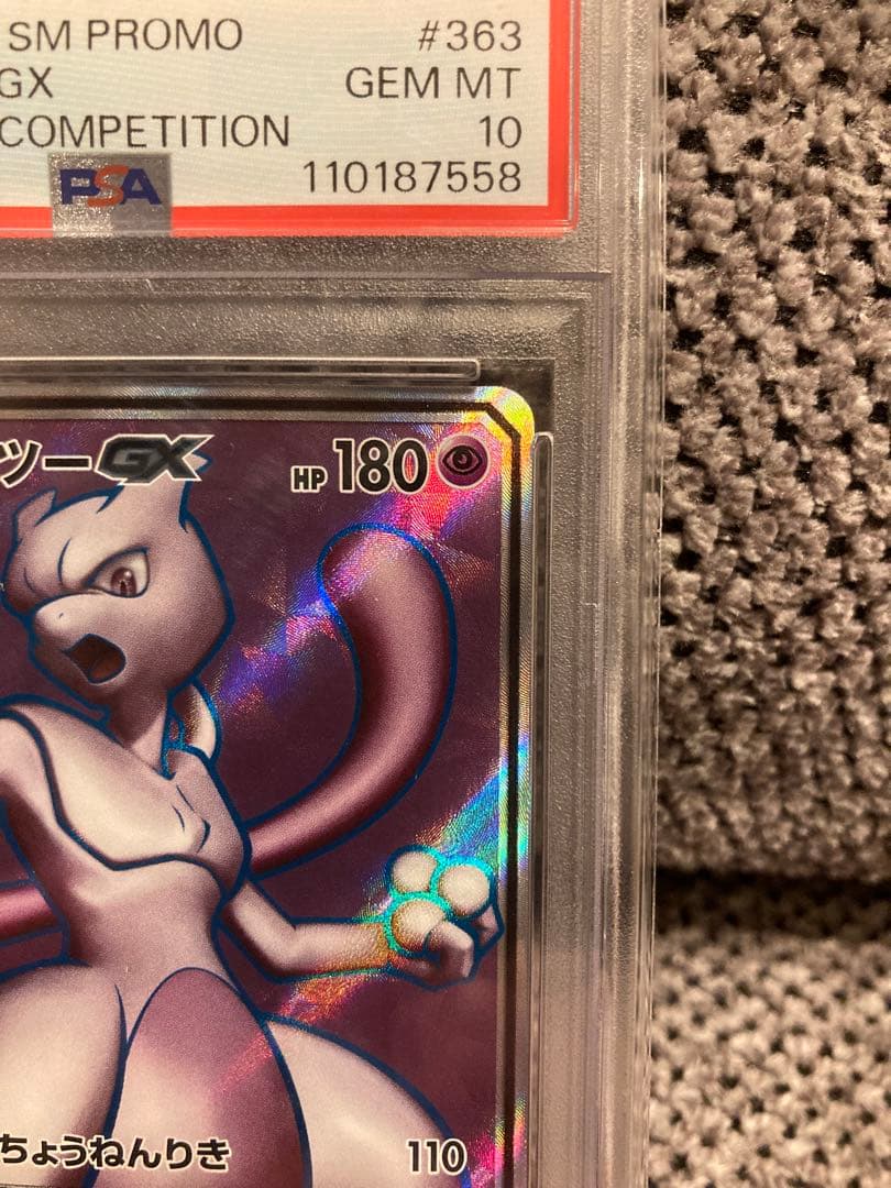 PSA10 ミュウツーGX ミュウツーHR争奪戦 プロモカード 363/SM-P
