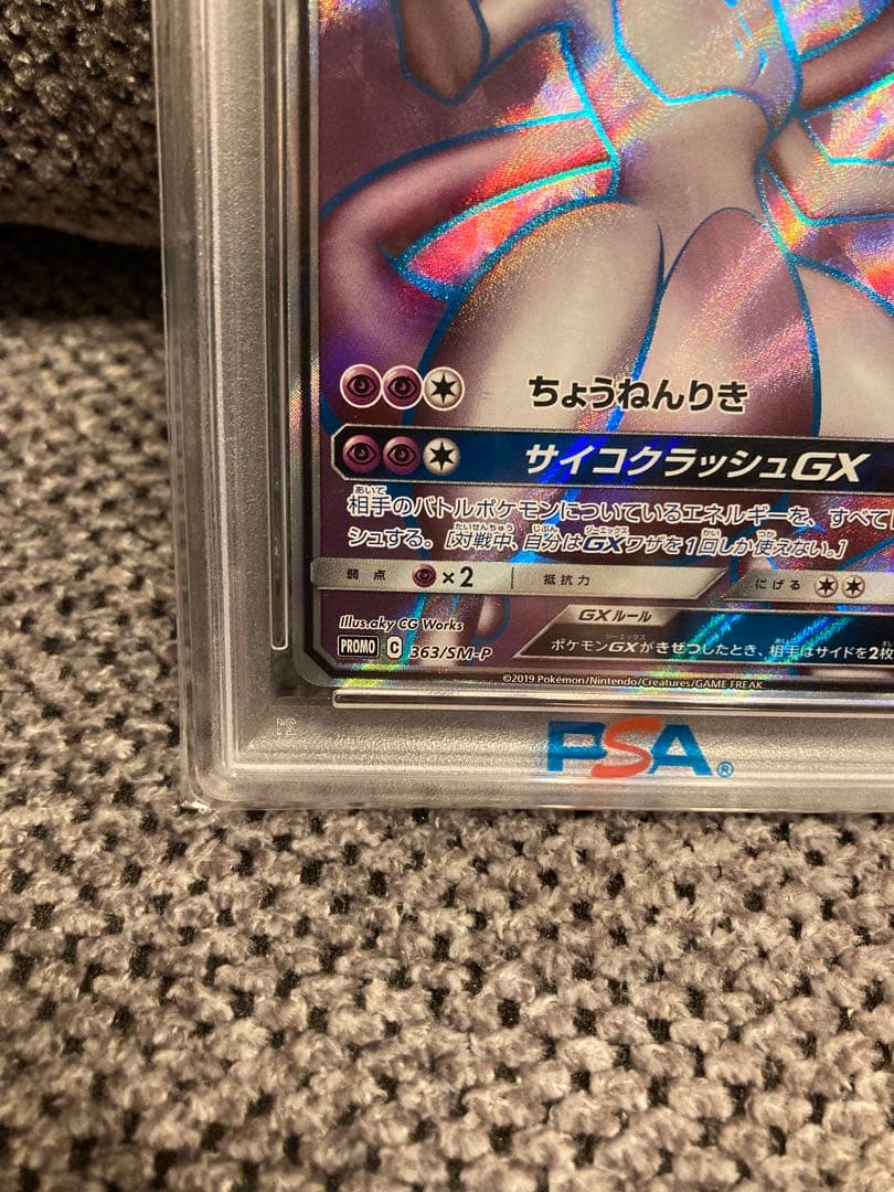 PSA10 ミュウツーGX ミュウツーHR争奪戦 プロモカード 363/SM-P