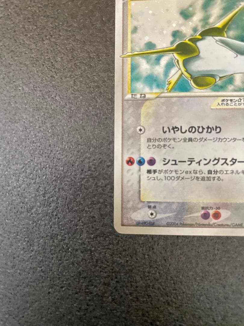 ラティアス☆ ゴールドスター拡張パック 蒼空の激突 065/082 十字ホロあり