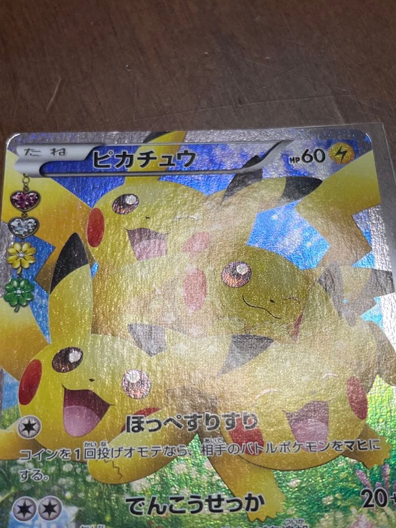 ピカチュウ RR CP3 ポケキュンコレクション 010/032 ポケモンカード