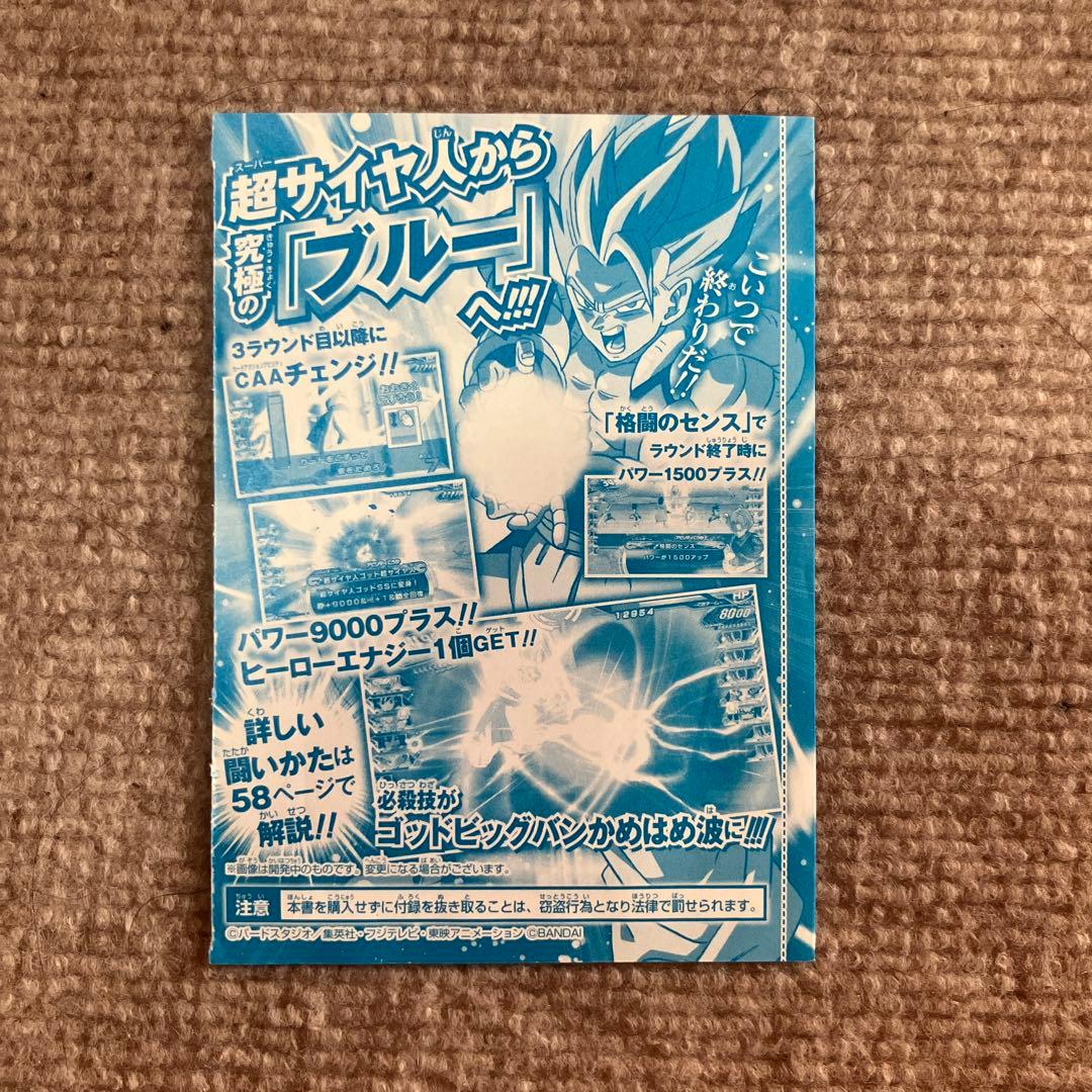 【非売品】【希少,非売品】 Vジャンプ付録　プロモ　ドラゴンボールヒーローズ