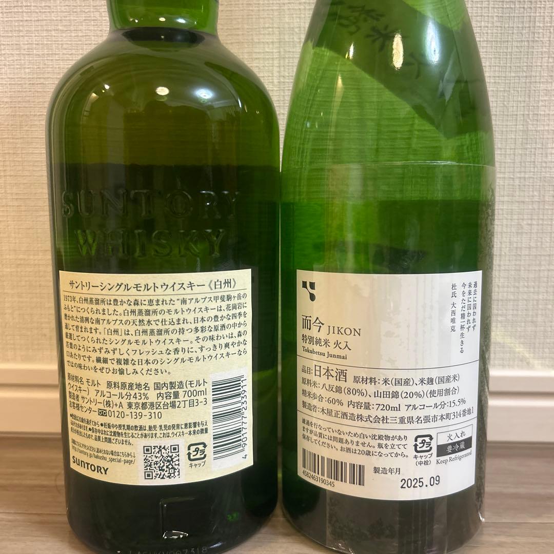 白州NAと而今JIKON 特別純米火入れの2本セット　匿名発送　メルカリ便