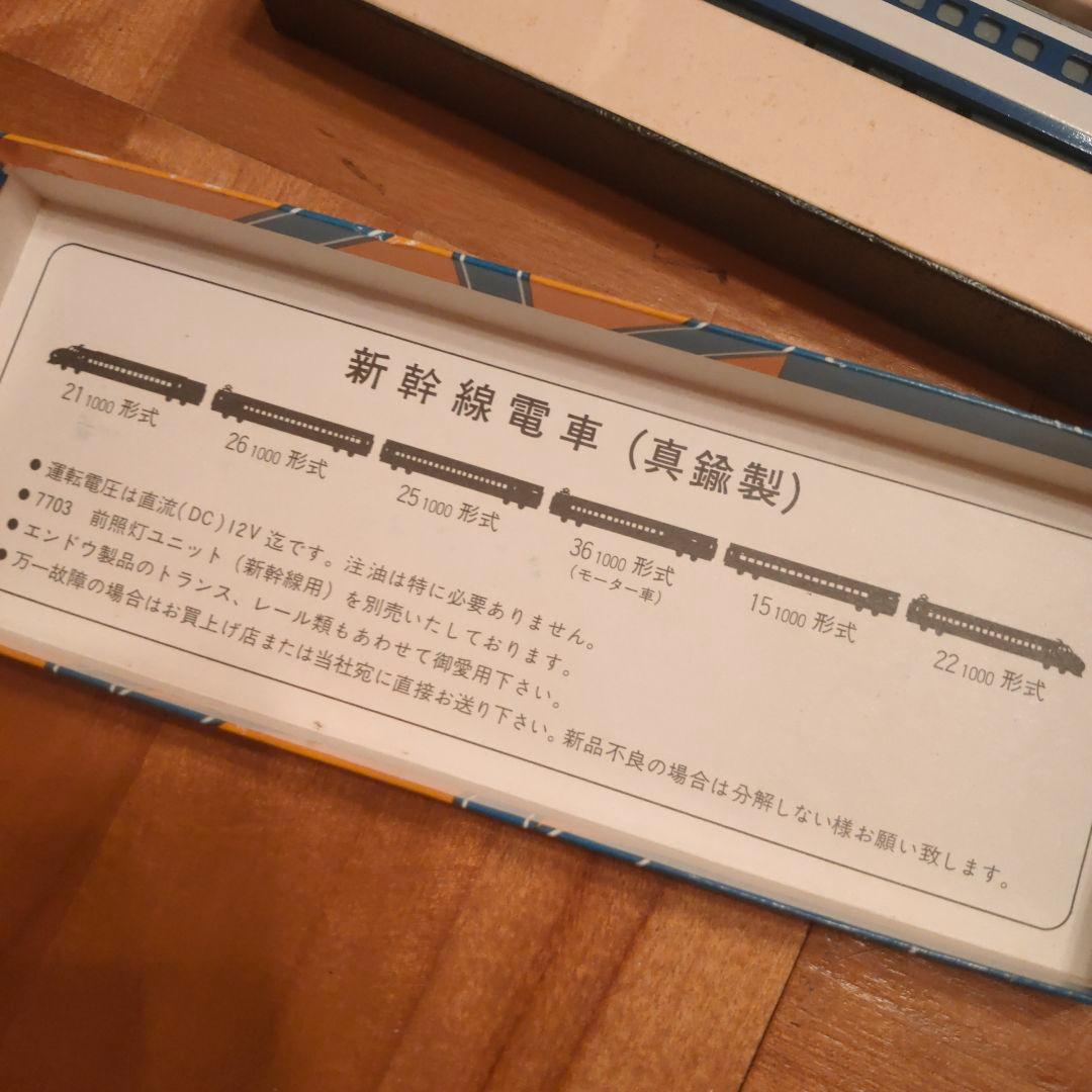 エンドウ　Nゲージ　新幹線