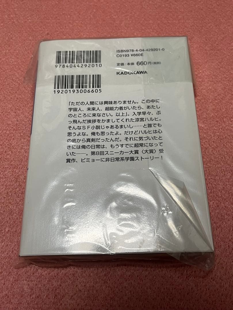 涼宮ハルヒの憂鬱　サイン本