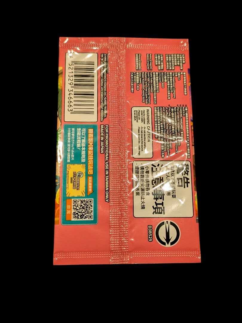 未開封 ポケモンセンター台湾 台北のピカチュウ