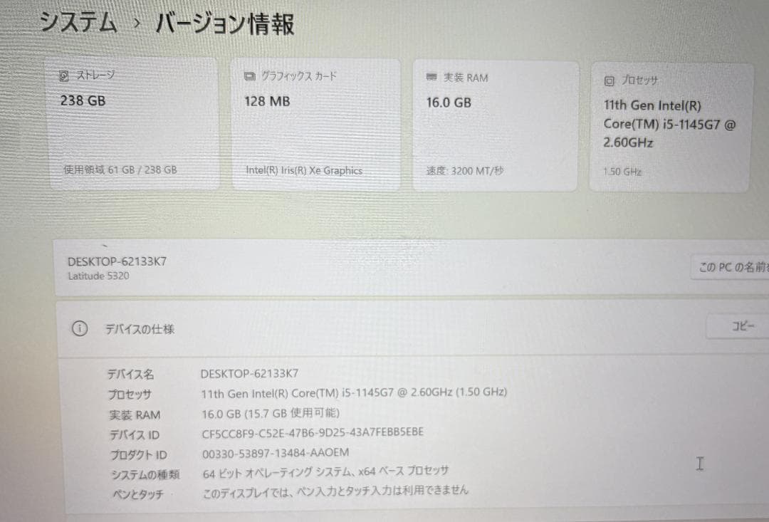 DELL LATITUDE 5320 i5-1145G7 ジャンク