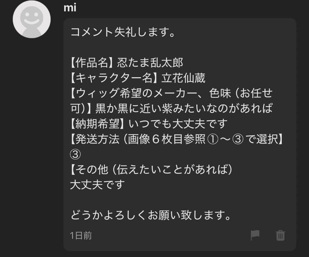 【mi様】ウィッグオーダーページ