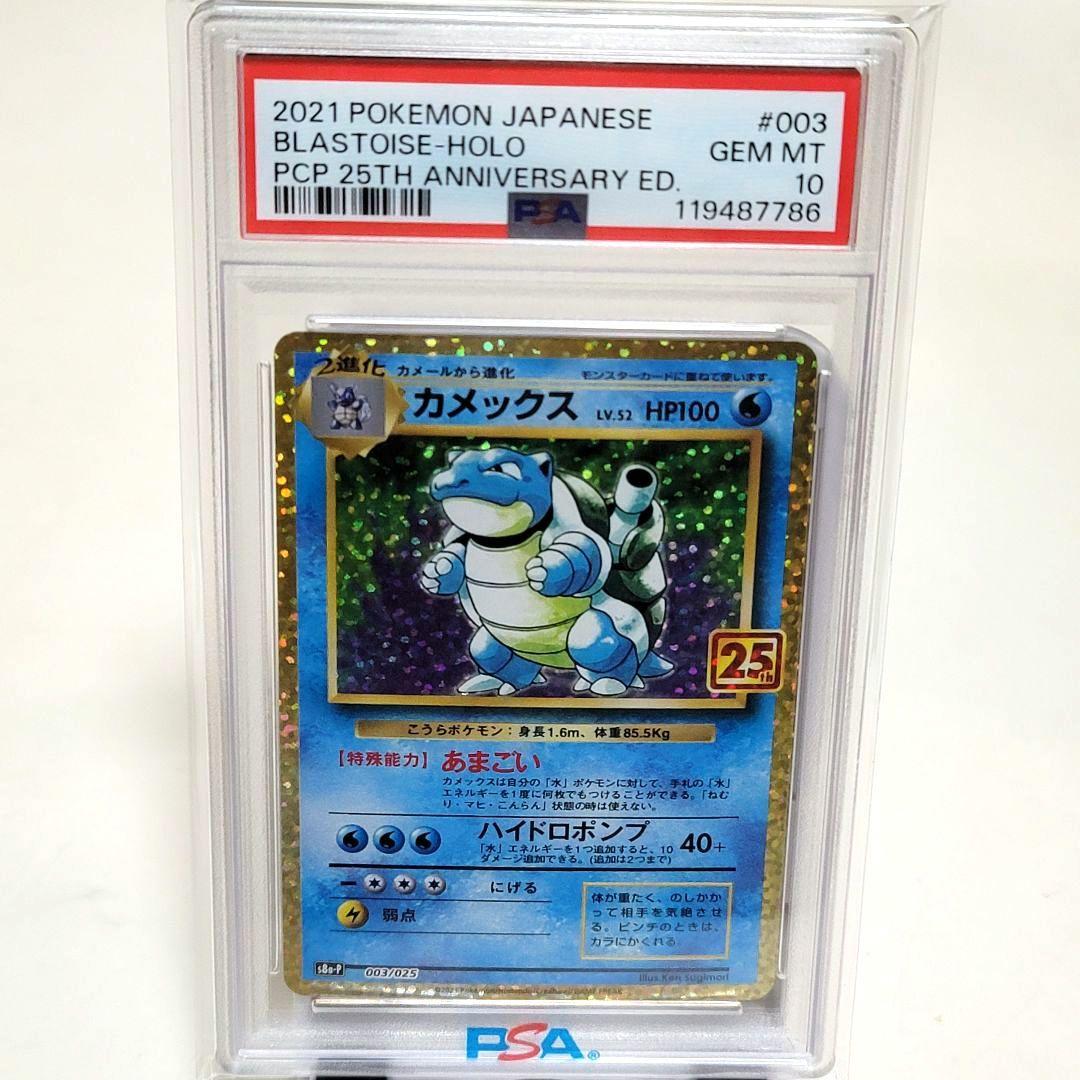 PSA10 カメックス プロモカードパック 25th ポケモンカード