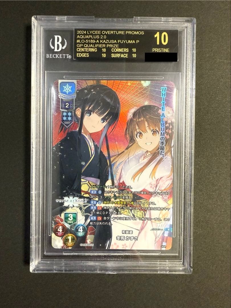 冬馬かずさ BGS10 ブラック Lycee リセ ホワイトアルバム GPプロモ