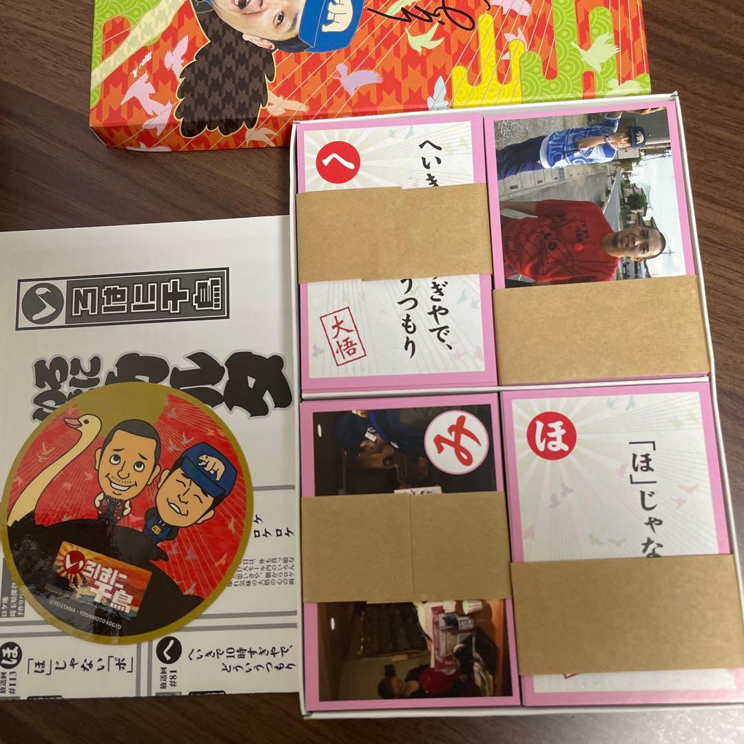 【直筆サイン入り】いろはに千鳥　かるた　グッズ