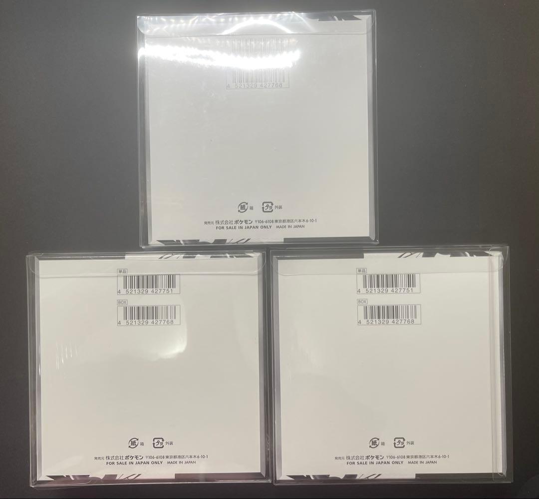 ブラックボルト、ホワイトフレア各3BOXシュリンク付き