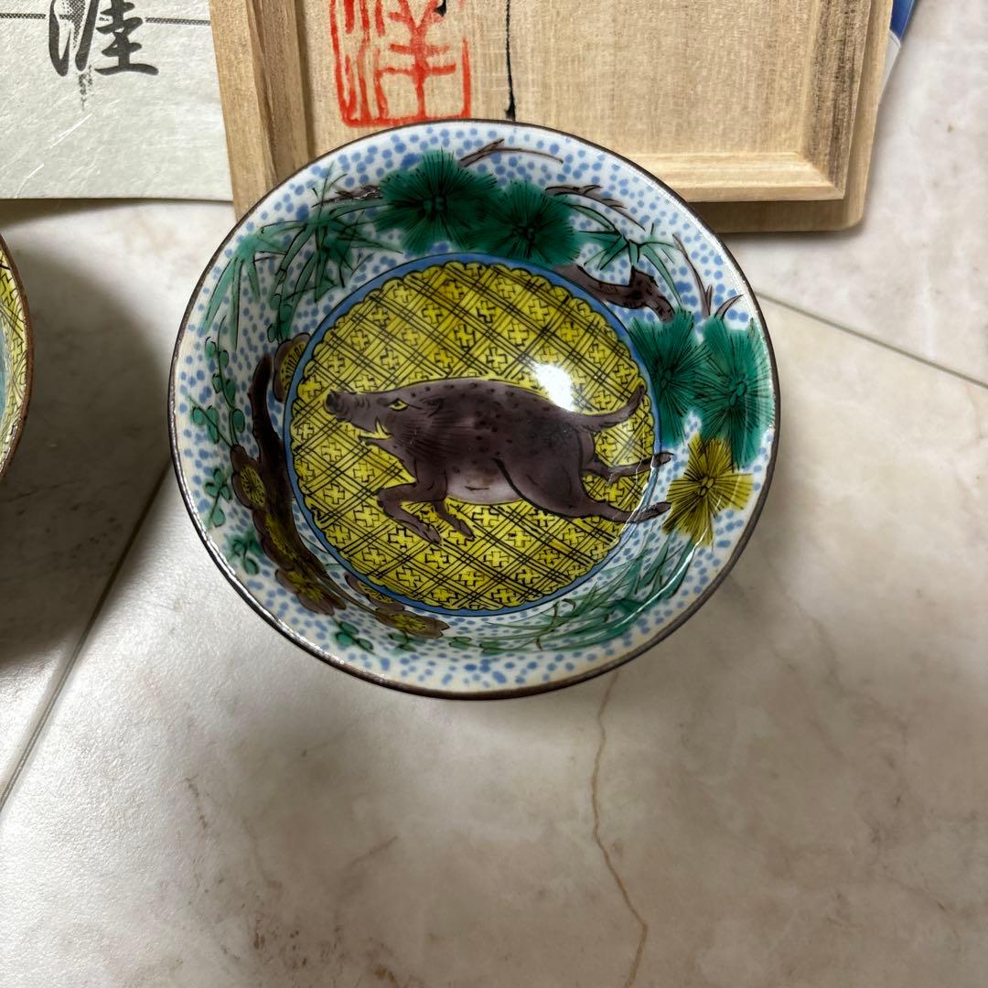 河島洋　ぐい呑 九谷焼の陶芸作家