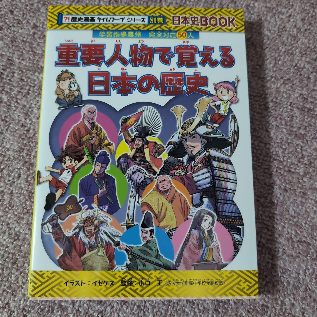 き*ょ様 歴史漫画タイムワープシリーズ 通史編【全14巻セット】+ 別巻1冊セッ