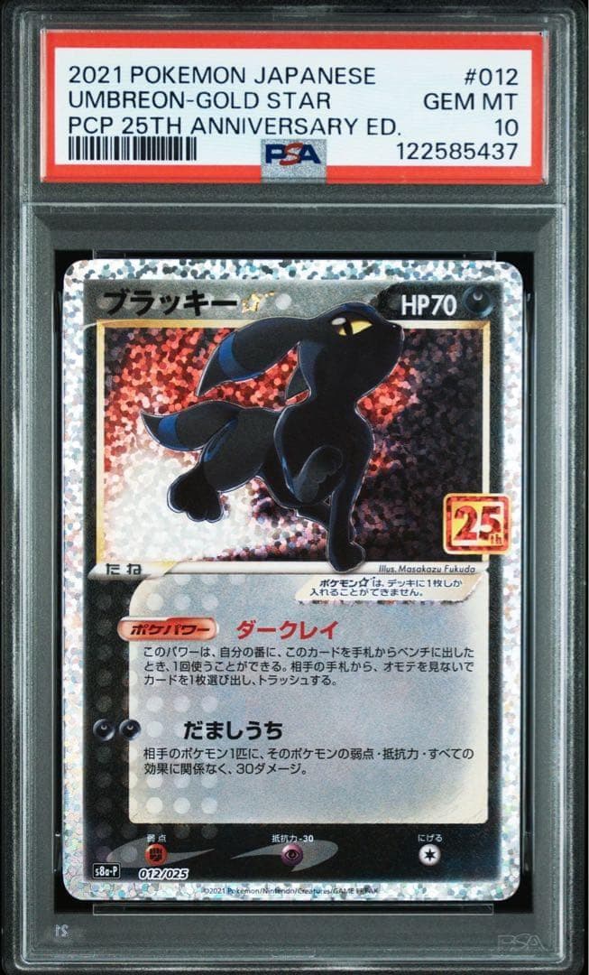 【PSA10】ブラッキー 25th anniversary GOLD STAR