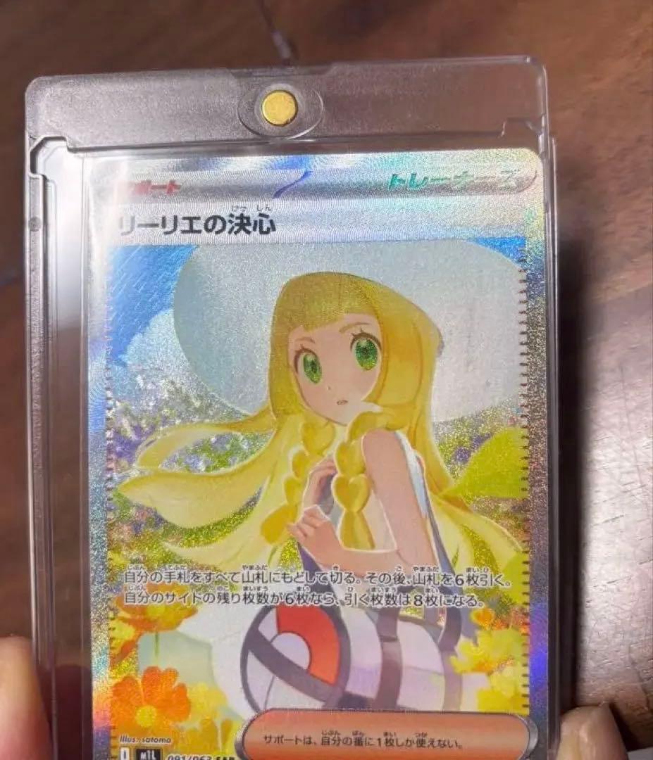 リーリエの決心　【M1L 091/063 SAR】