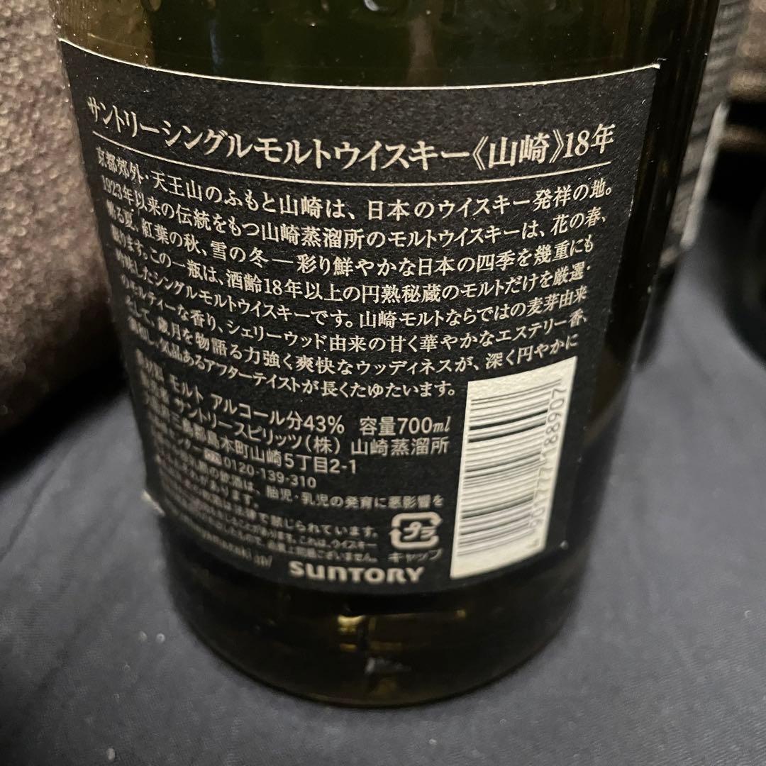 サントリー【山崎18年4本含む】空瓶11本セット 未洗浄 空ボトル 空箱 超希少