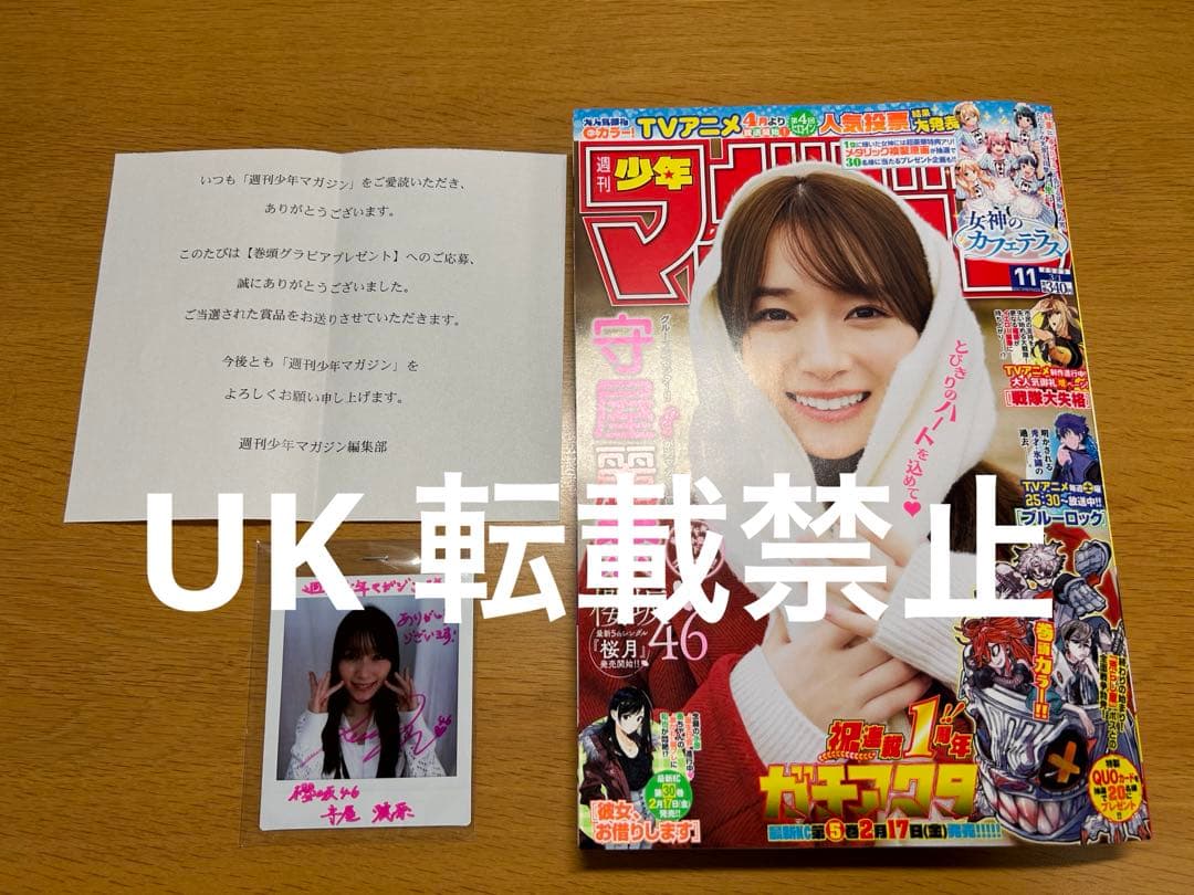 櫻坂46守屋麗奈 直筆サイン入りチェキ 週刊少年マガジン11号