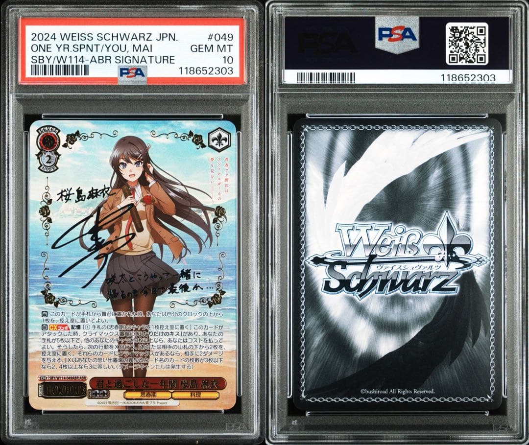 【PSA10】ヴァイスシュヴァルツ 青ブタ 桜島 麻衣