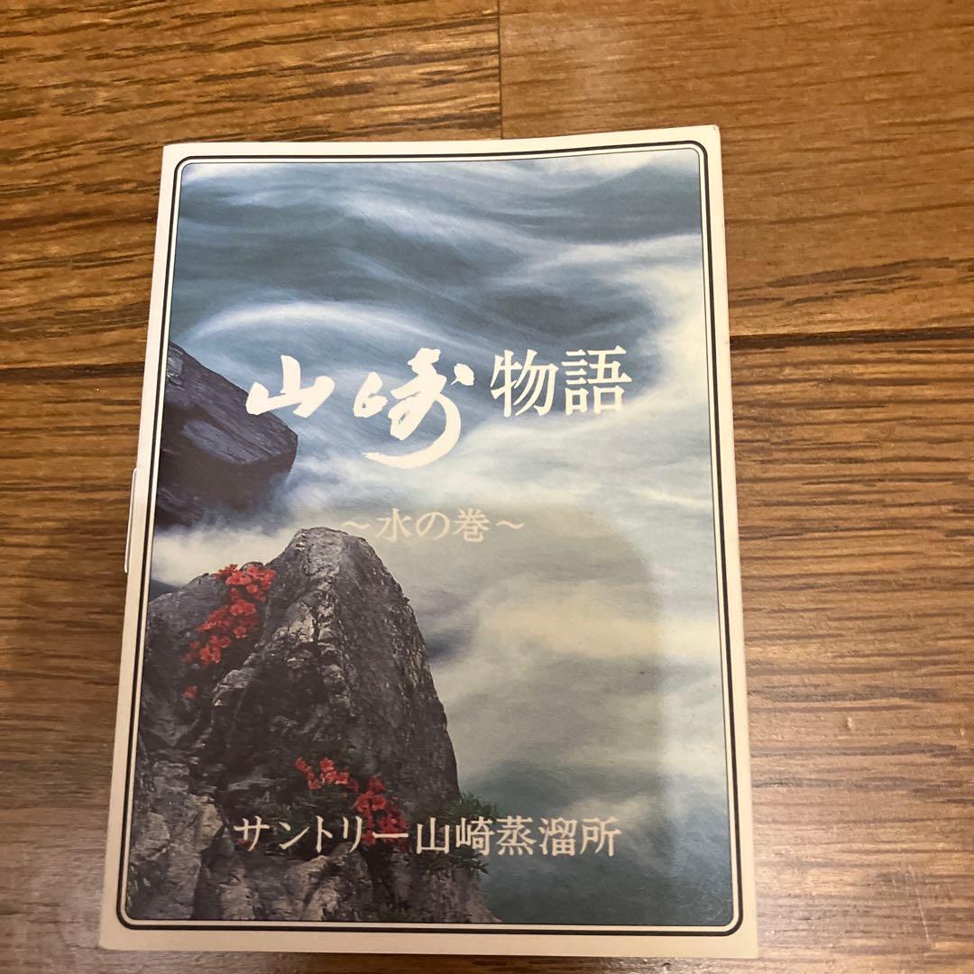 サントリー山崎　グリーンラベル