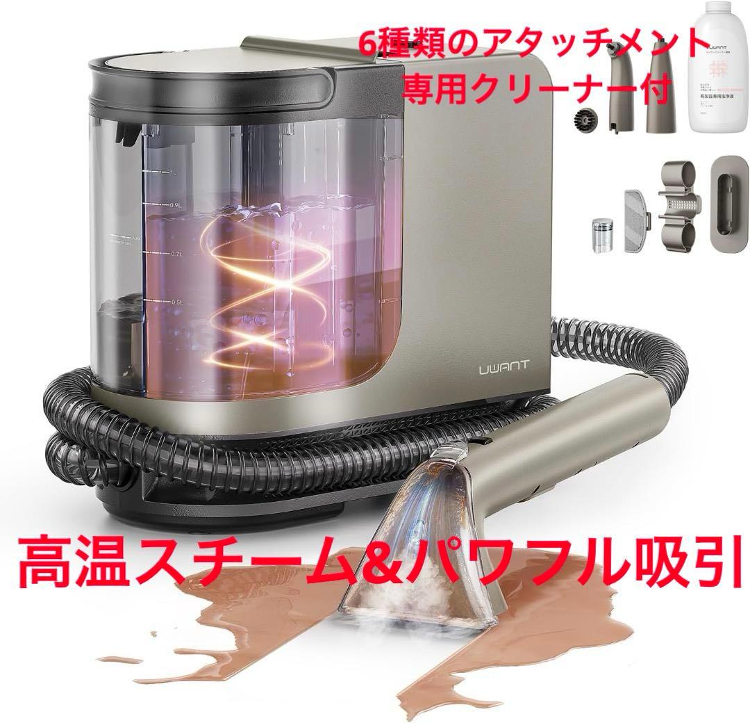 カーペットクリーナー 超強吸引力スチームクリーナー 高温5種類のプロ仕様ブラシ
