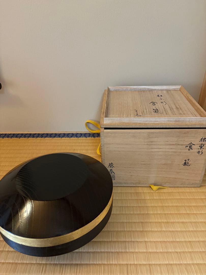 独楽形喰籠　兼中斎(宗完)花押　 北山葵春作 初釜　表千家