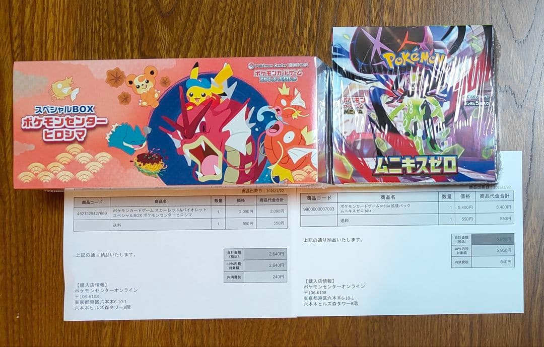 【即日発送】ポケモンセンターヒロシマスペシャルBOX+ムニキスゼロ1boxセット