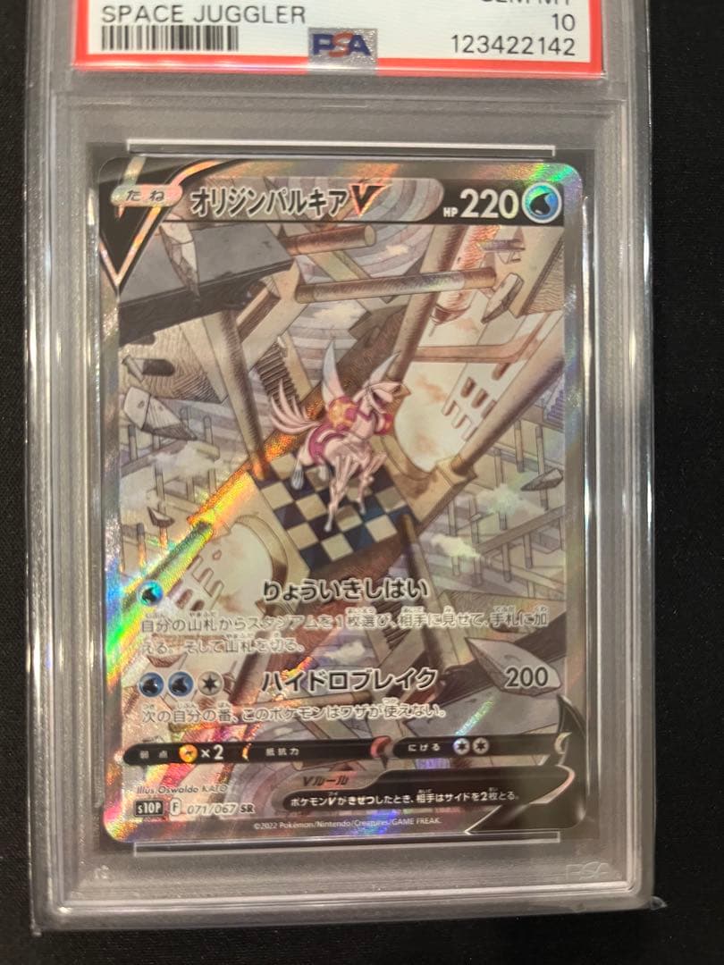 ［ポケモンカード］ オリジンパルキアV (071/067) SR PSA10