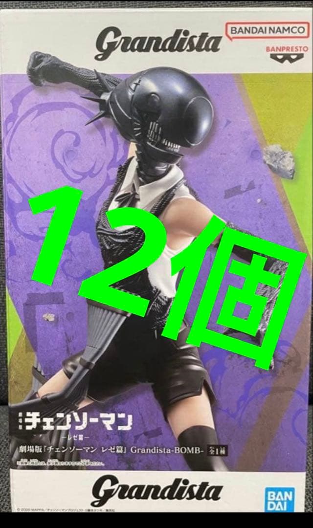 格安！チェンソーマン　グランディスタ　ボム セット