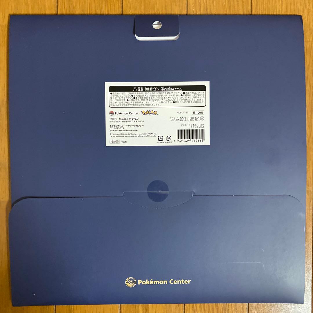 シェニールタオルハンカチ【BL Pokémon・ミミッキュ・SHINKA NO】