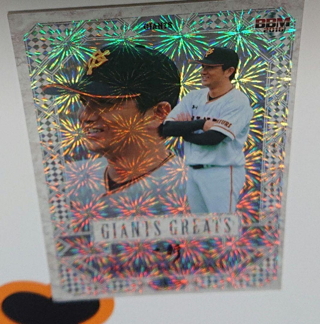BBM 読売ジャイアンツ2016 GG1 GIANTS GREATS 高橋由伸