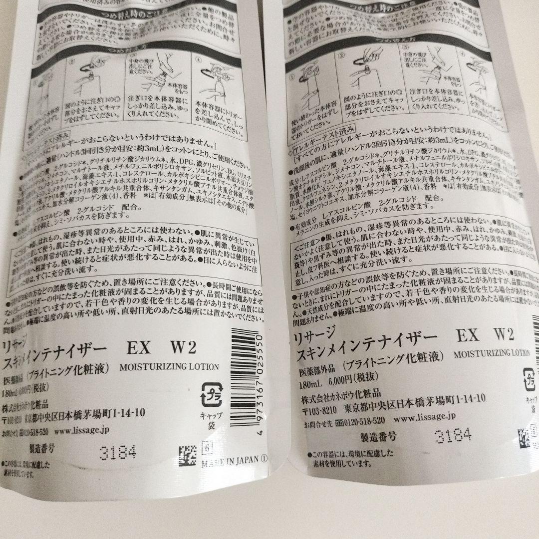 リサージスキンメインテナイザーEX W2(付け替え用)180mlｘ2個