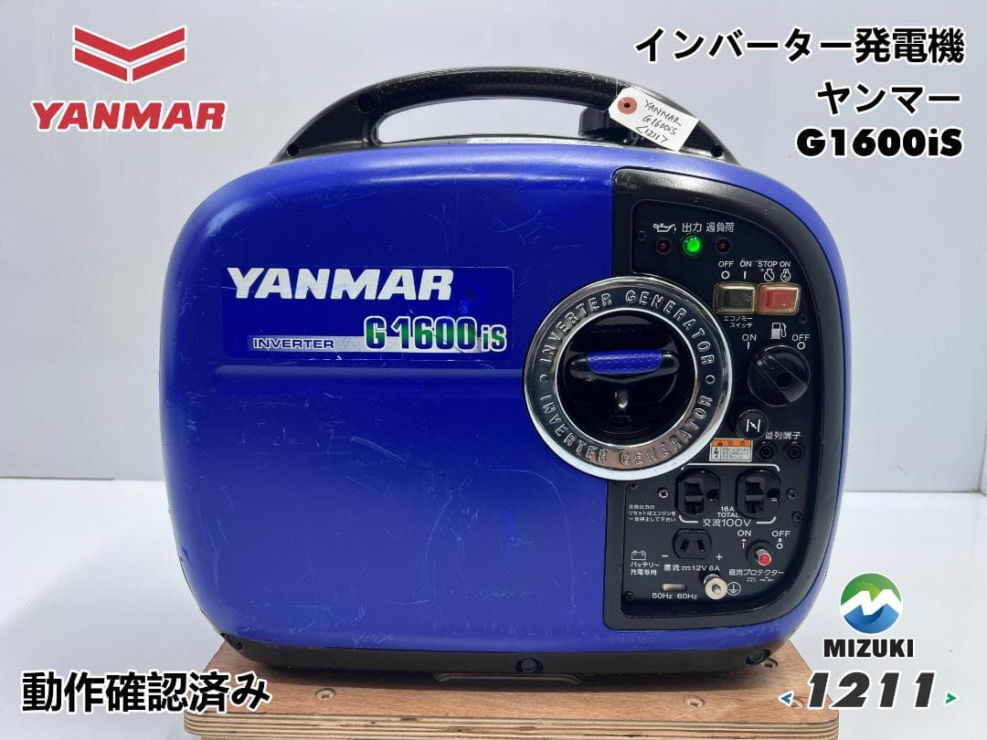 YANMAR ヤンマー インバーター発電機 G1600iS★動作良好 ♪1211