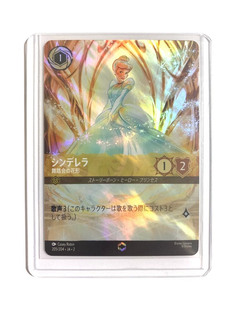 シンデレラ　舞踏会の花形　エンチャンテッド