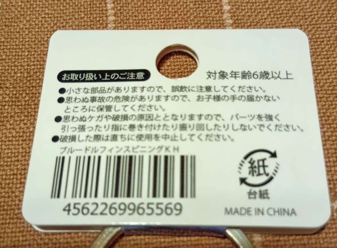 津軽海峡フェリー ブルードルフィン キーホルダー