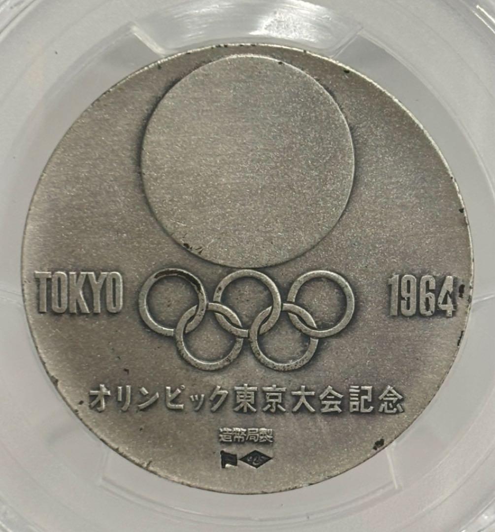 1964 東京オリンピック記念メダル 2点セット PCGS認証
