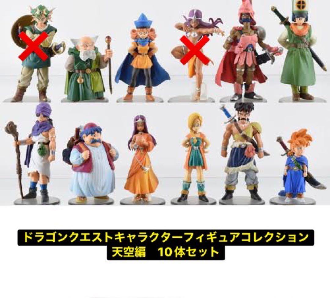 未開封 ドラゴンクエスト キャラクターフィギュアコレクション 天空編10体セット