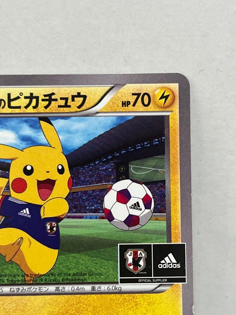 【現品限り】日本代表のピカチュウ：ポケモンNewモン! Book付録 PROMO