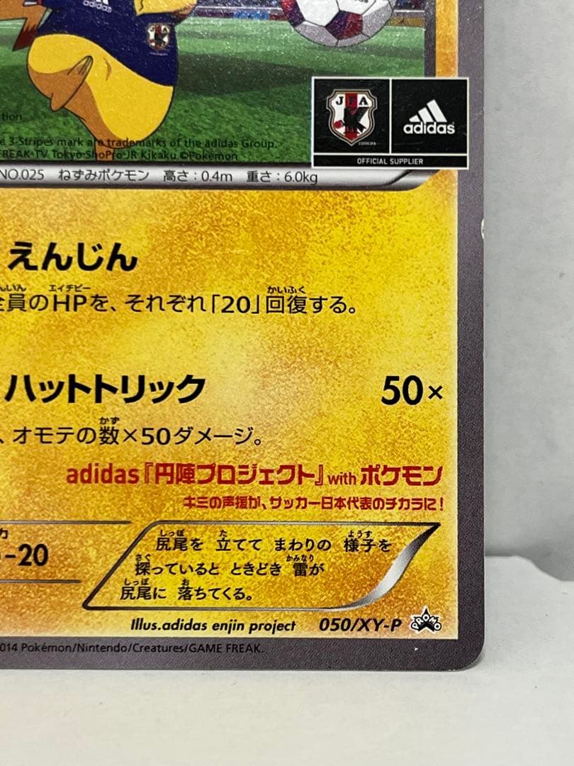 【現品限り】日本代表のピカチュウ：ポケモンNewモン! Book付録 PROMO