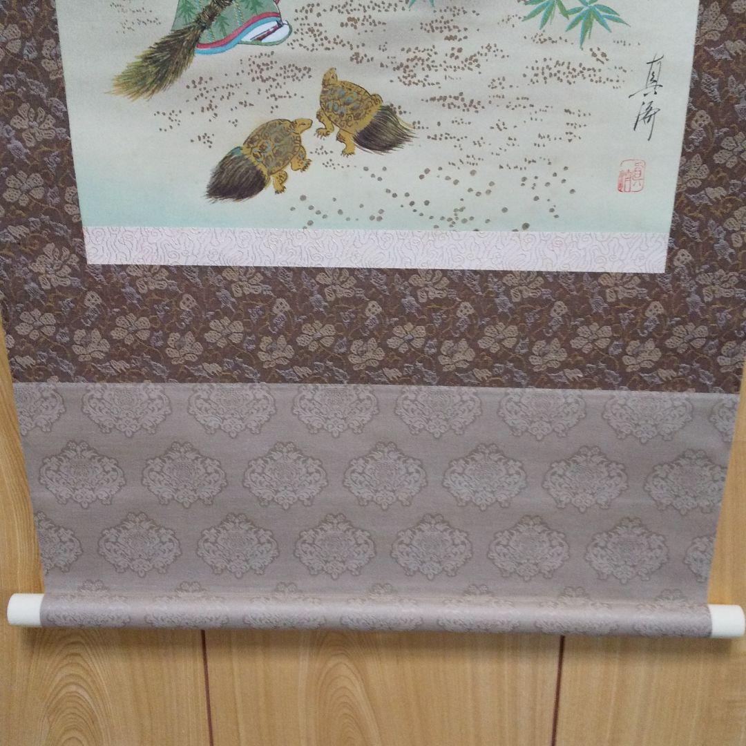 掛軸 真涛作 高砂   n28