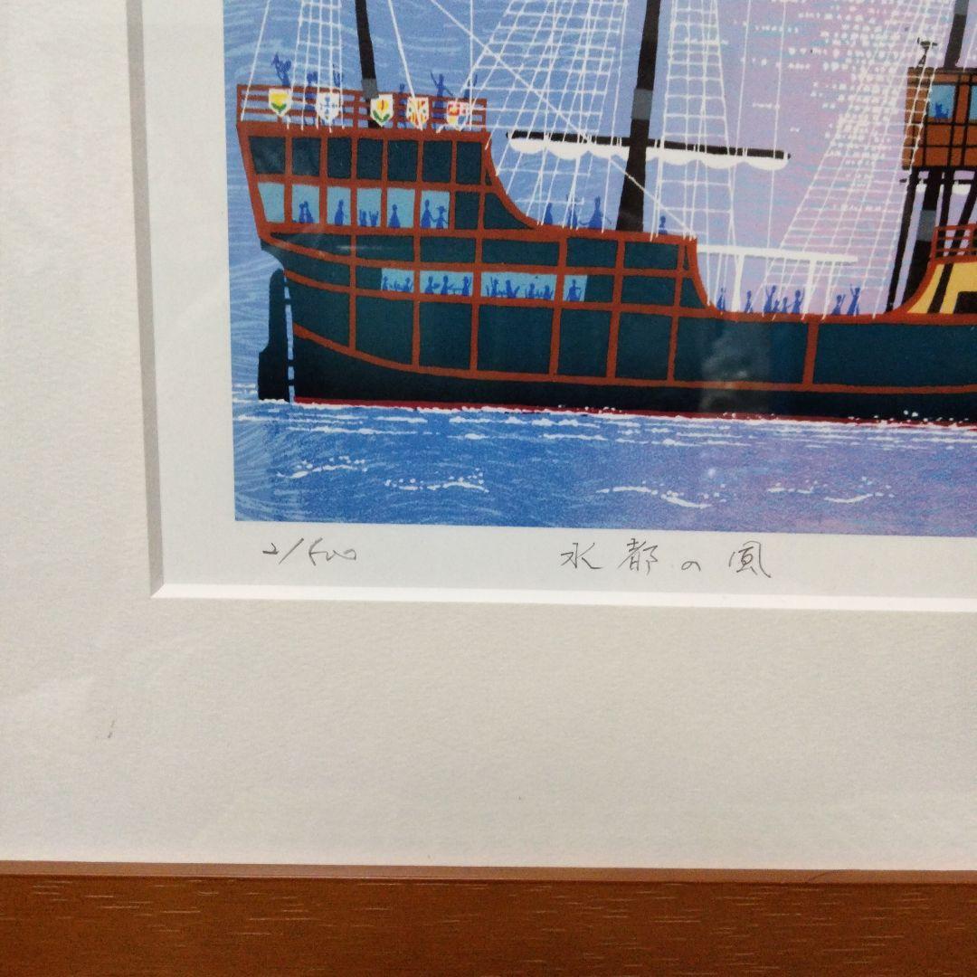 吉岡浩太郎 水都の風シルクスクリーン 風景画