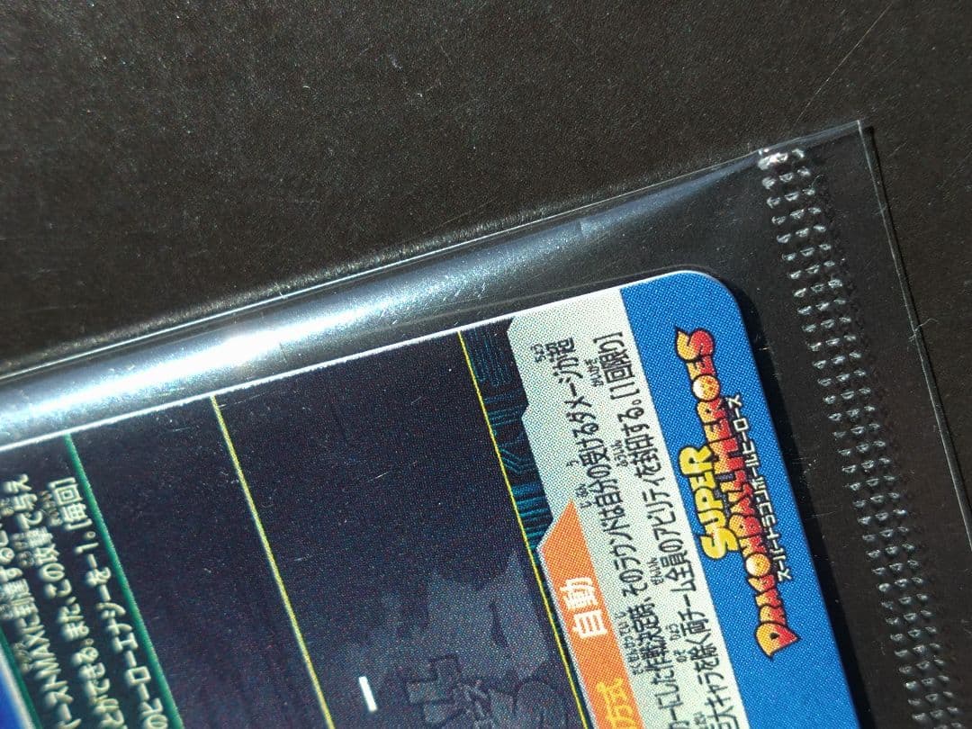 MM3-071 未開封レイジング孫悟空　ドラゴンボールヒーローズ　宝箱　SDBH